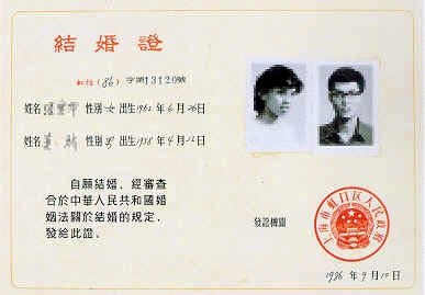 1986年的结婚证.jpg