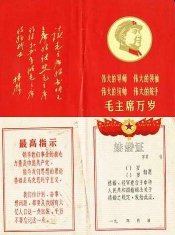 70年代结婚证书上随处可见的“最高指示”.jpg