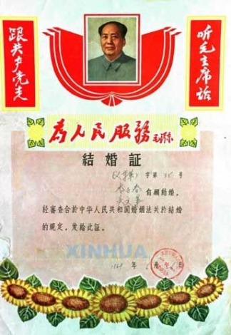 文革时期辽宁省的结婚证.jpg