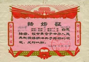 1976年的结婚证.jpg