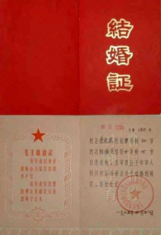 1975年的结婚证书以及“MZD语录”.jpg