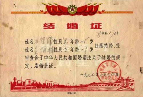 1977年的结婚证.jpg