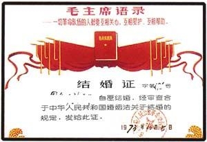 1973年的结婚证书，随处可见的“MZD语录”.jpg