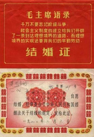 1972年的结婚证书.jpg