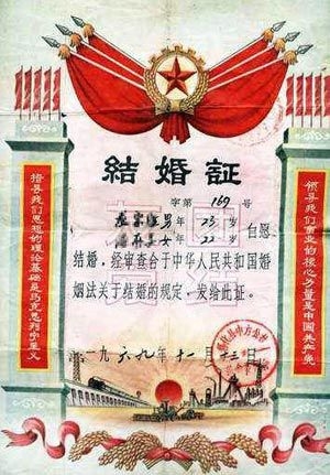 1968年的结婚证 书.jpg