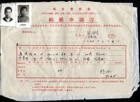 1970年的结婚申请书.jpg