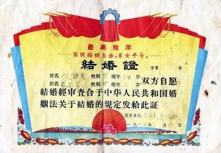 1968年的结婚证书.jpg
