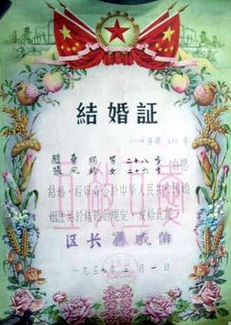 1959年的结婚证.jpg
