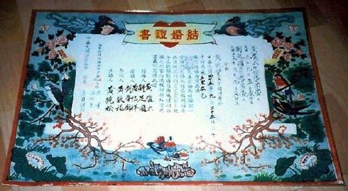 民国时期的结婚证 书.jpg