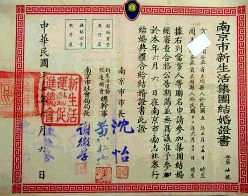 民国时期南京地区的结婚证书，上面还有市长的签名.jpg