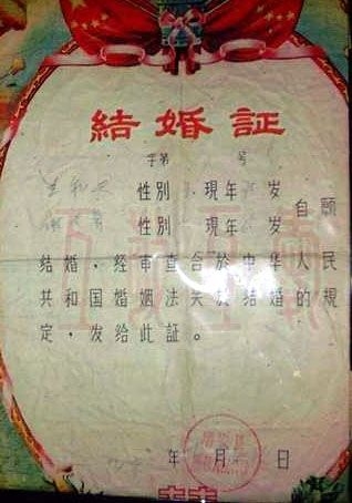 解放后的结婚证.jpg