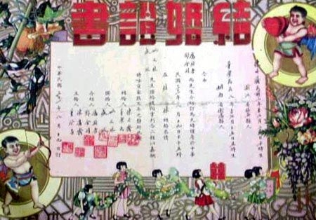 民国时期的结婚证 .jpg