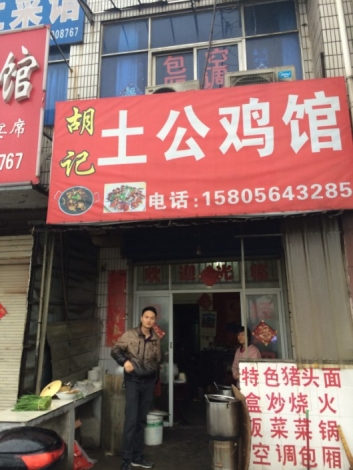 4.19 再战金桥：3.和钓友（赵勇）汇合--吃早点.jpg