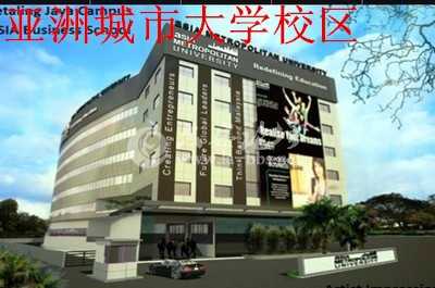 亚洲城市大学_副本.jpg