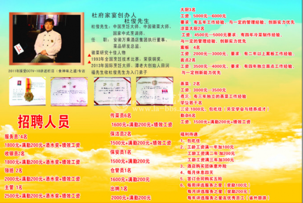 杜府家宴招聘岗位