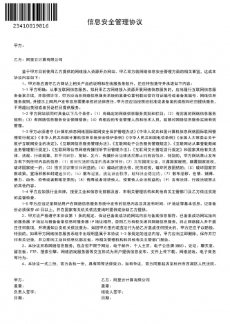 国鹰信息安全管理协议.png