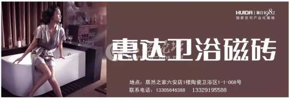 六安惠达卫浴世界杯惠达1.jpg