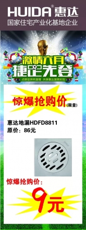 六安惠达卫浴世界杯惠达3.jpg