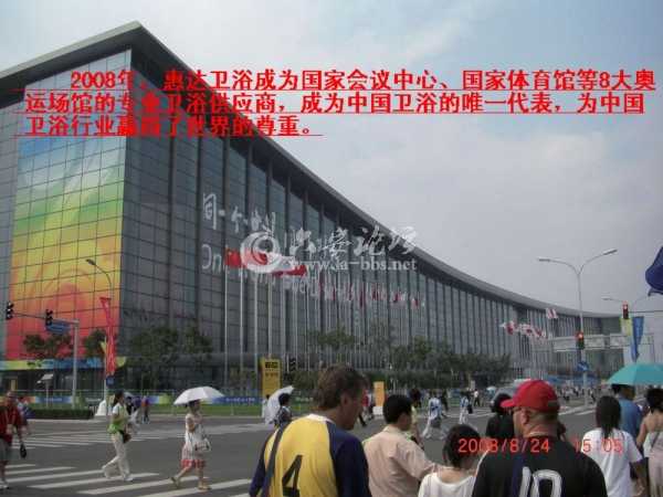 六安惠达卫浴世界杯惠达5.jpg