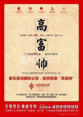 高富帅 秀稿2.jpg