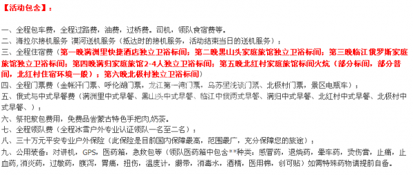 漠河截图6.png