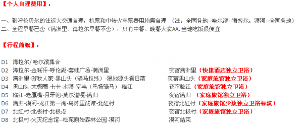 漠河截图7.png