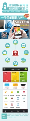 便捷服务-01安徽掌上10000.JPG