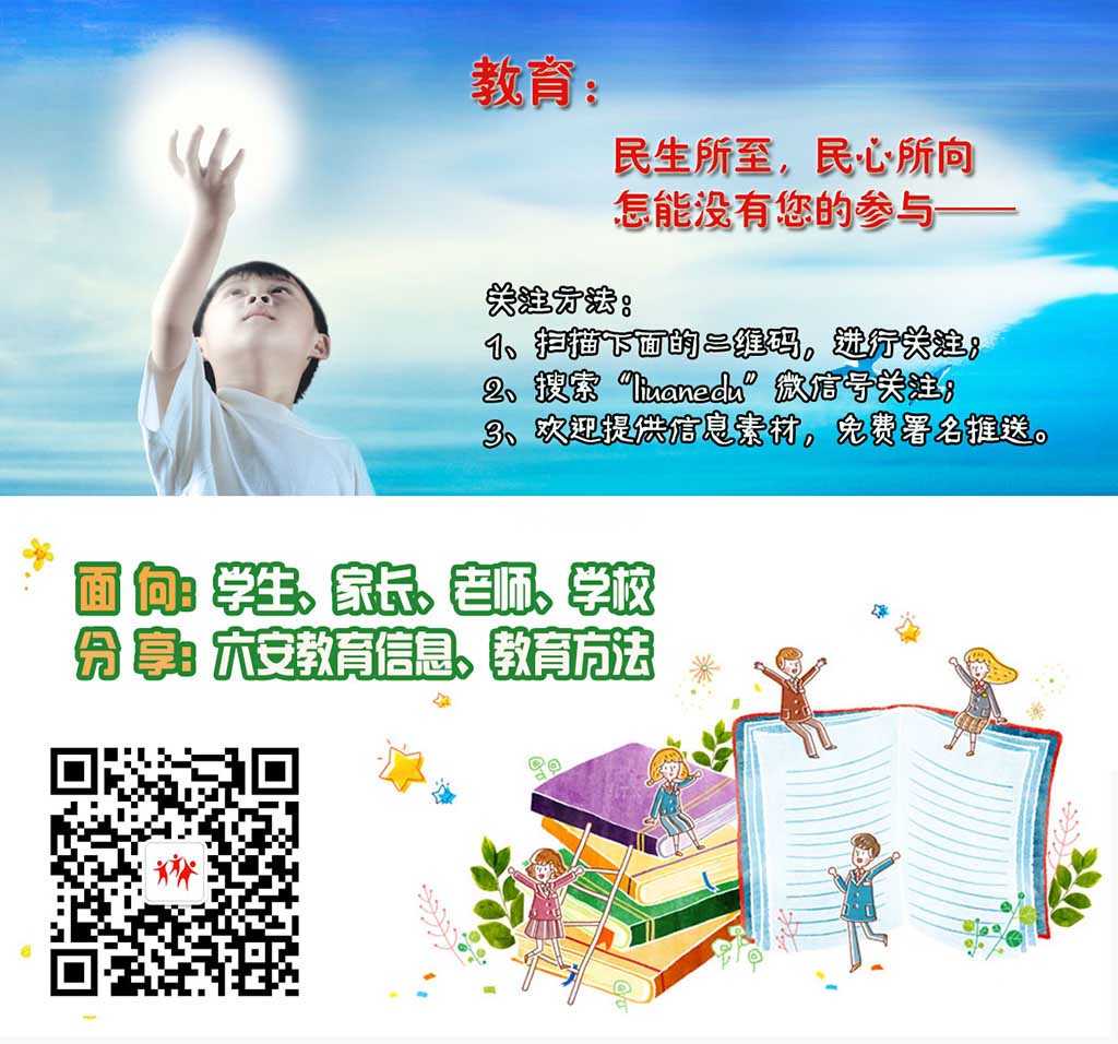六安教育信息宣传1024.jpg