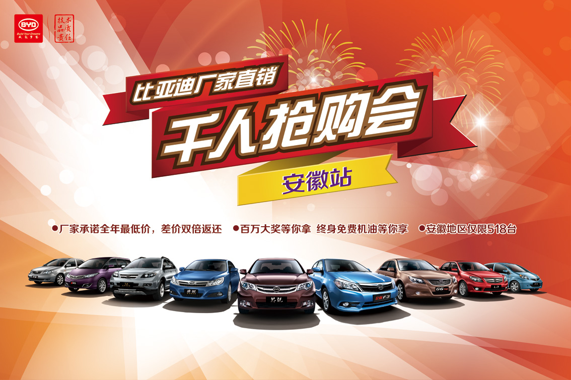 安徽站千人抢购背景板600X400cm-path-01.jpg