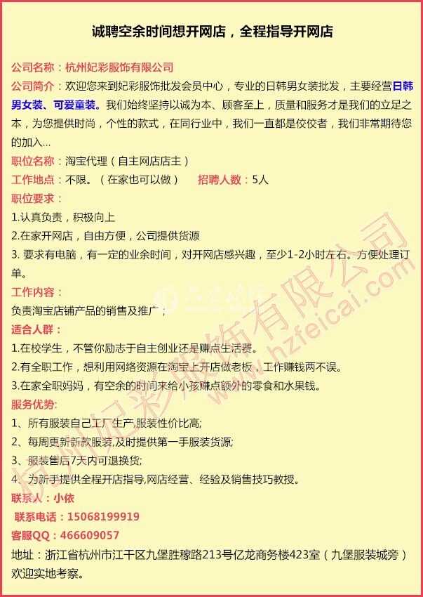 诚聘淘宝销售，自开网店，不懂可以学.jpg