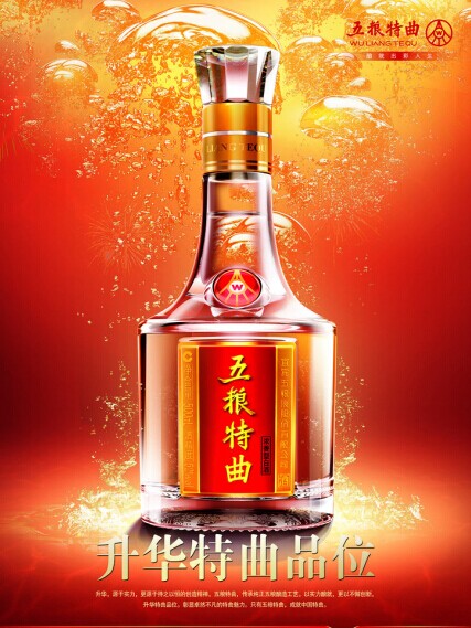 五粮特曲_1.jpg