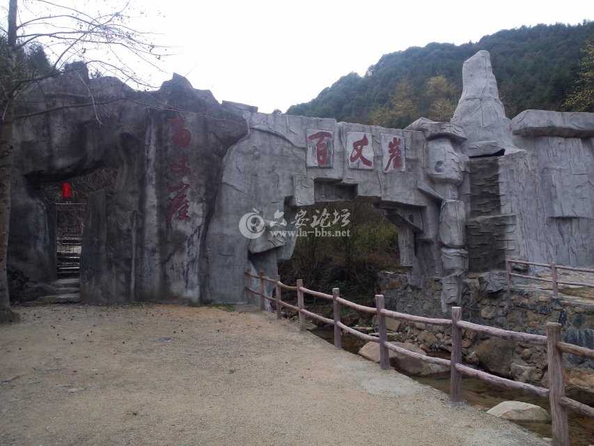 百丈崖入口.jpg