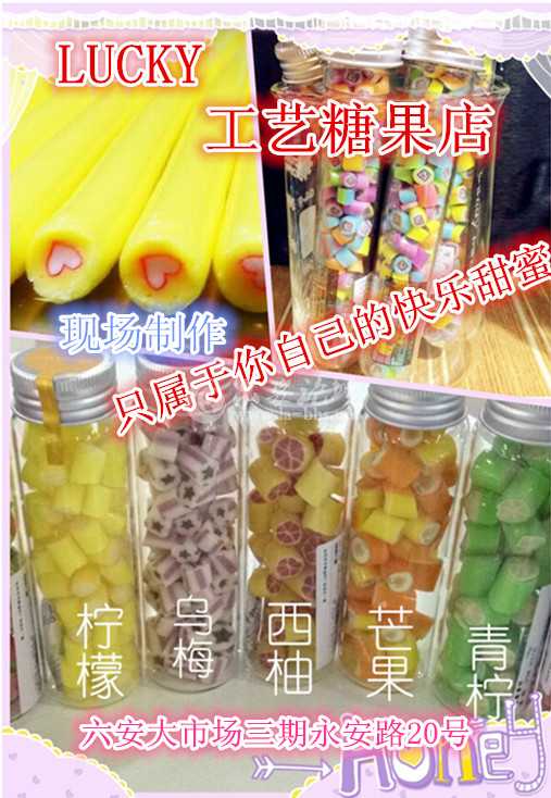 LUCK工艺糖果