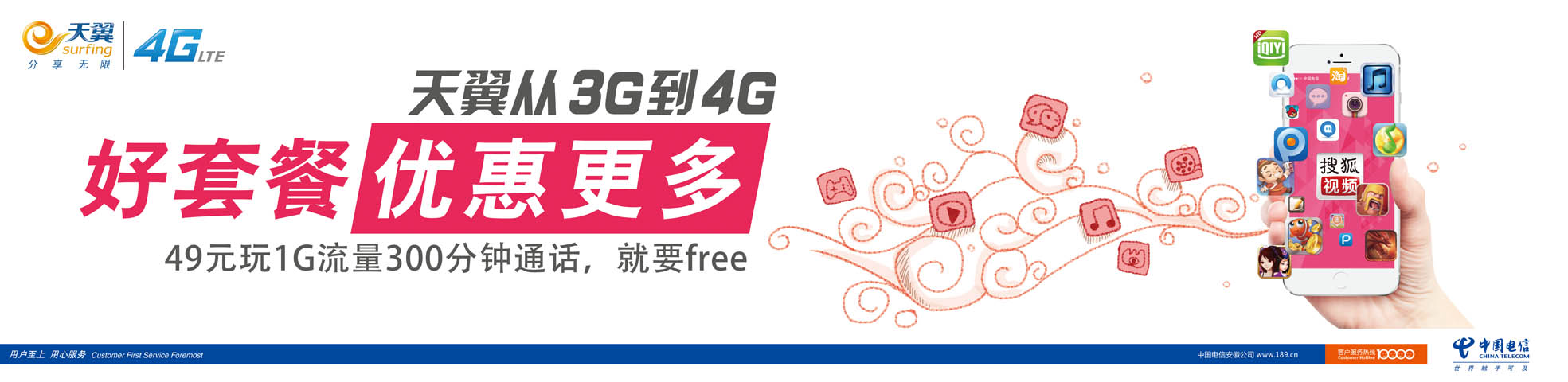 天翼4G品牌宣传-好套餐篇.jpg