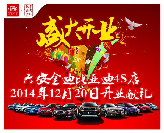 复件 金迪开业.jpg