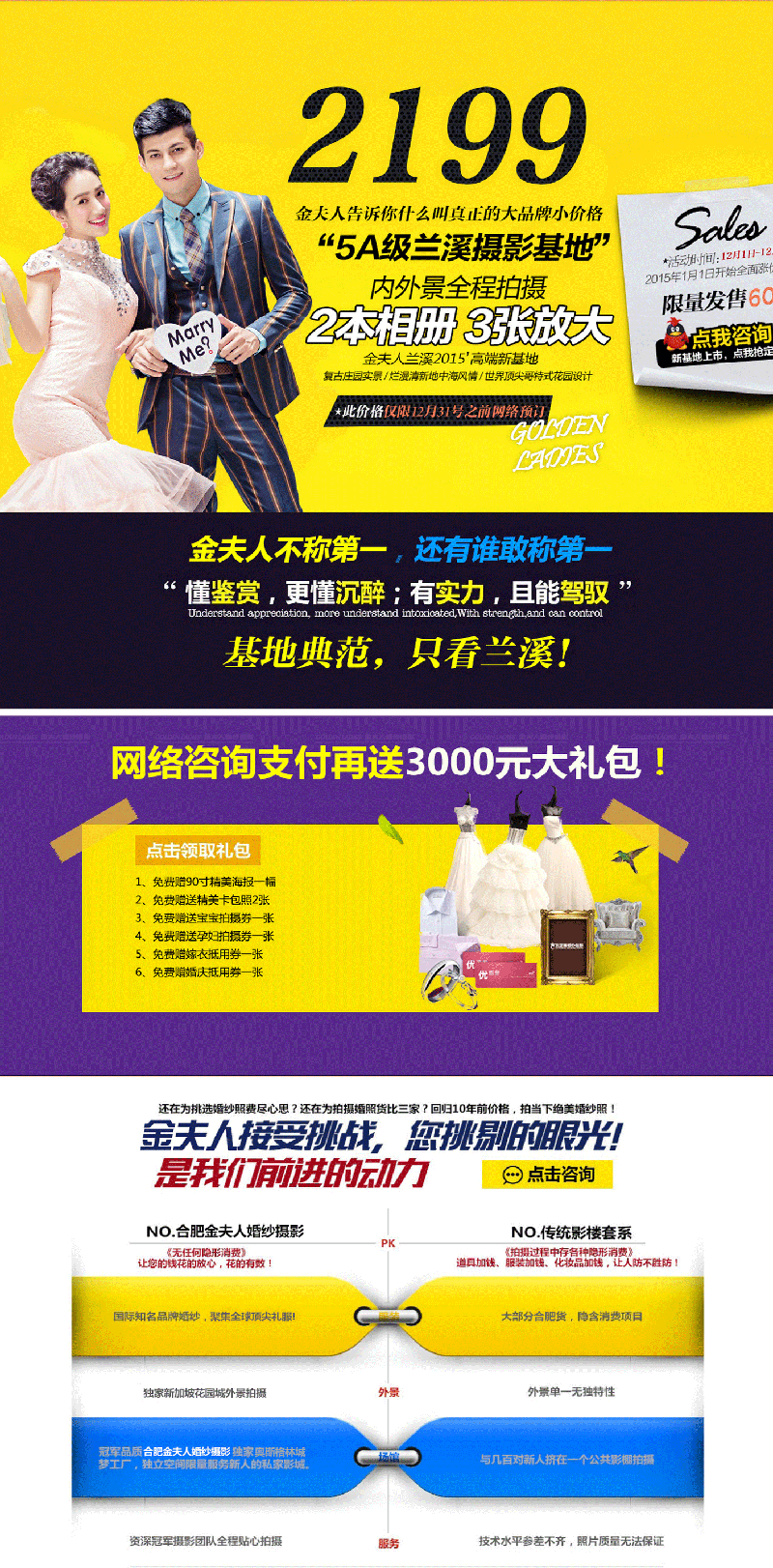 金夫人婚纱摄双节跨年特惠套系,黄金档期疯狂抢购！_04.jpg