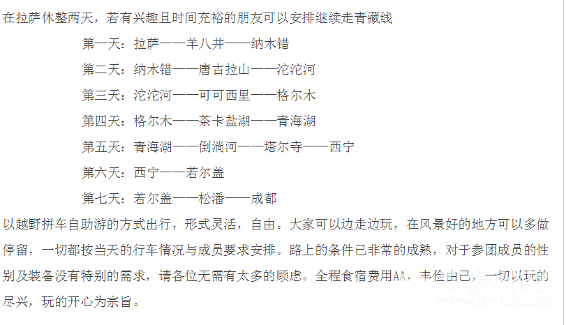 川藏户外3-14.2.png