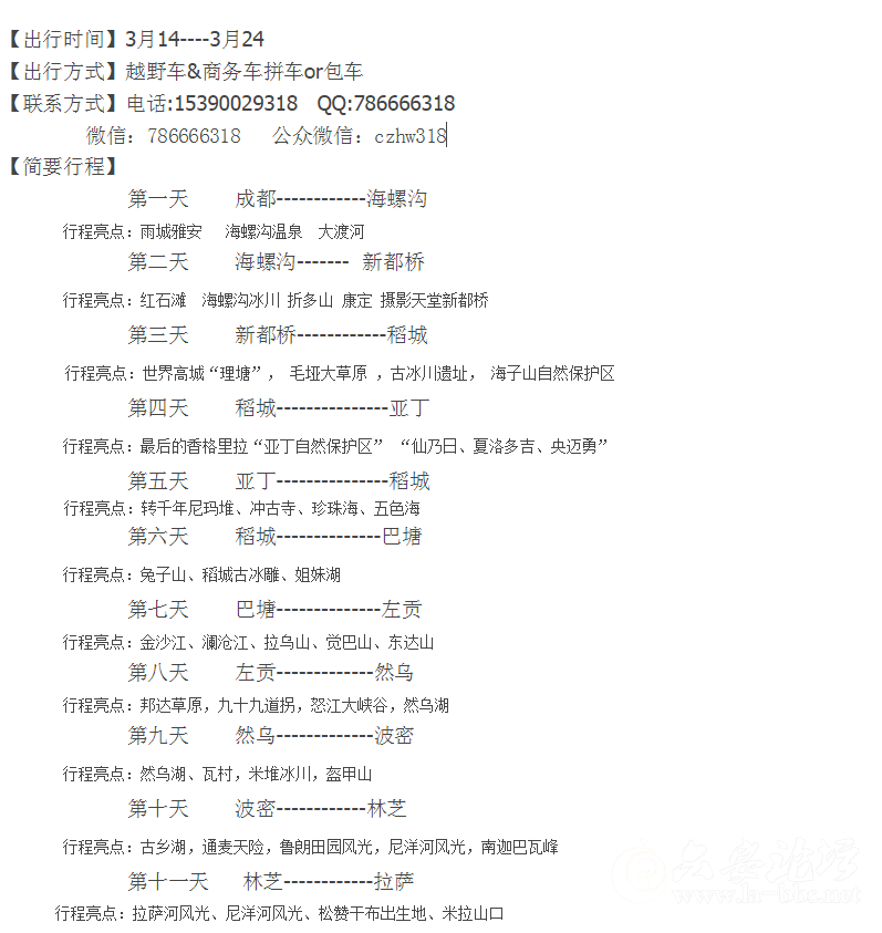 川藏户外3-14.png