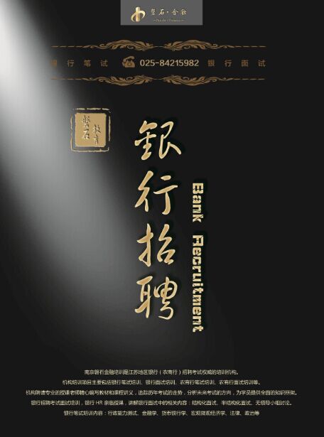 银行招聘-黑.jpg