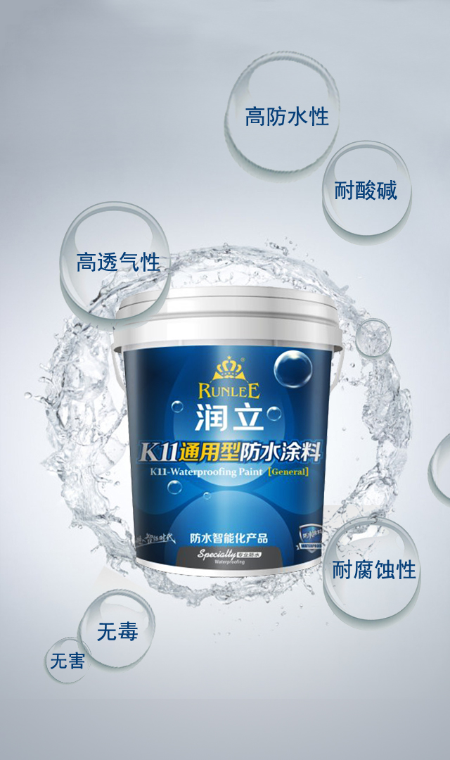 润立防水漆.jpg