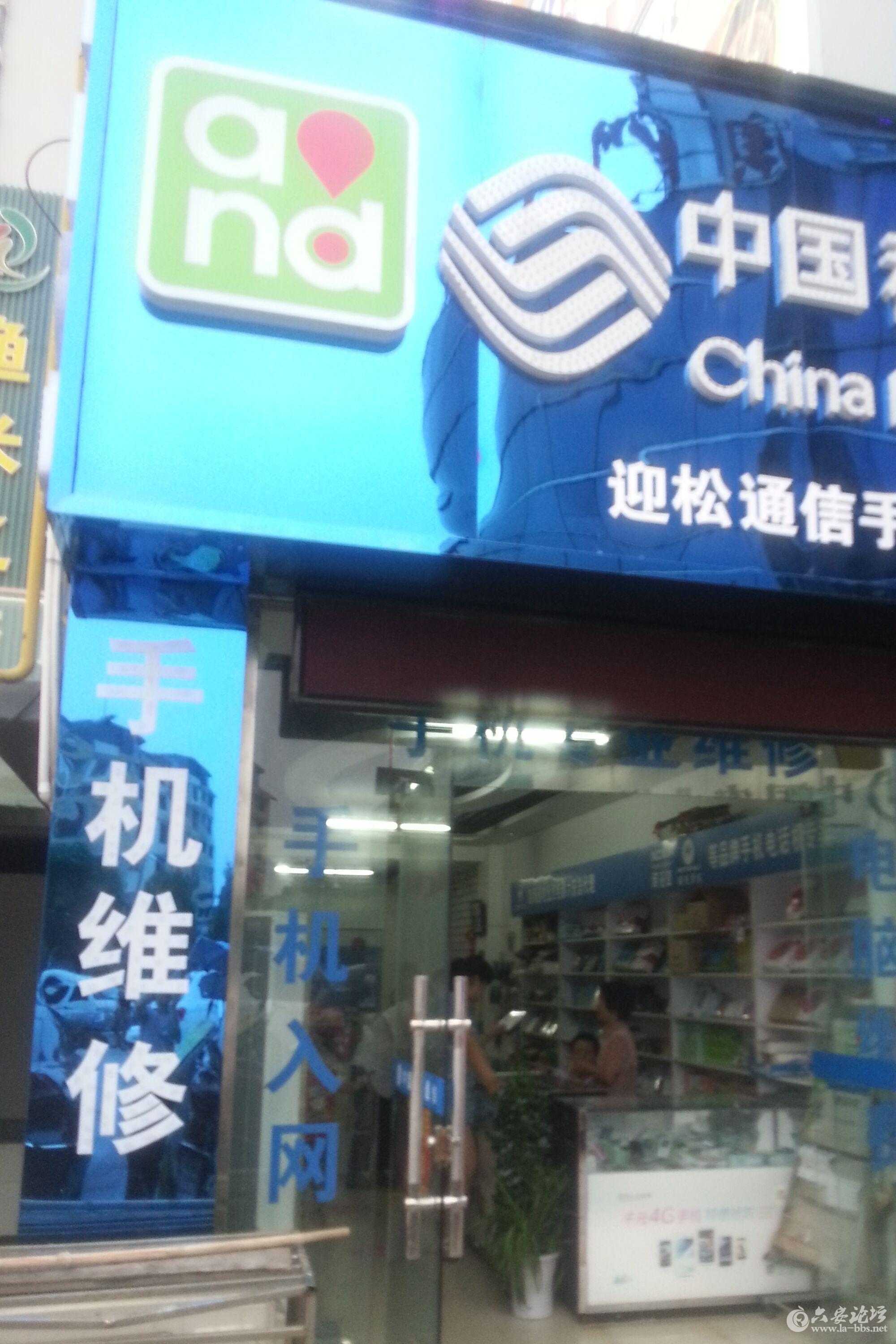 百大金商都旁的迎松通信