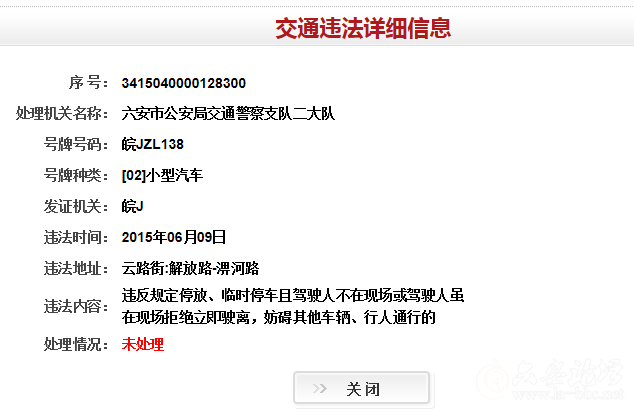 车辆最新违章信息
