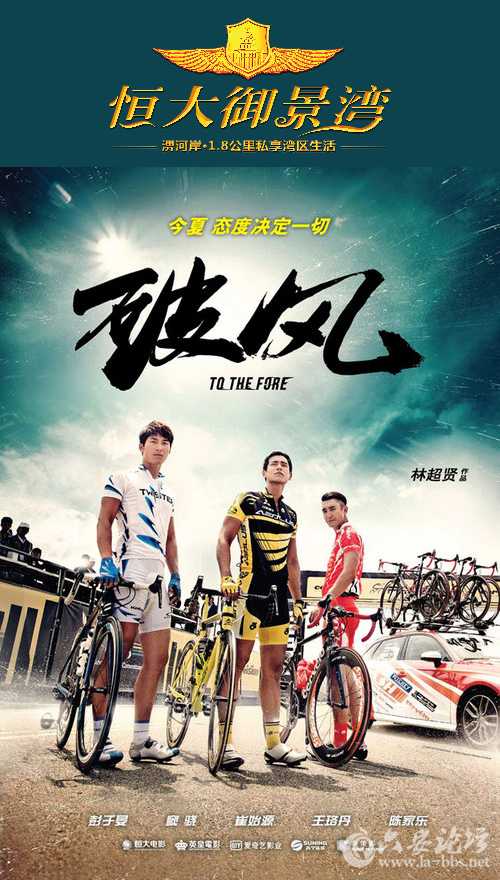 8月8日，恒大请你看《破风》 跟着肌肉男们热血一回1.jpg