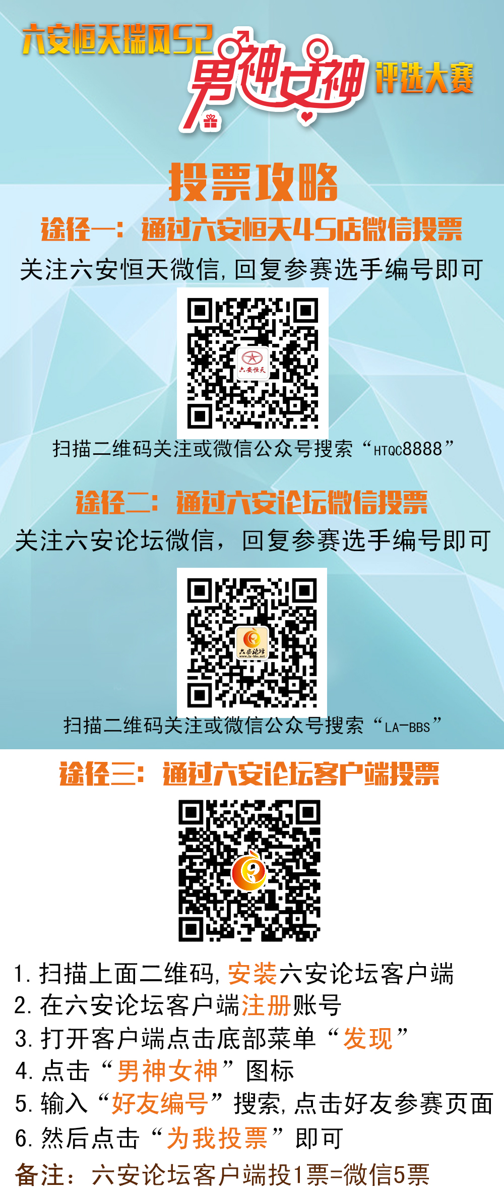 投票攻略.jpg