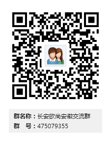 长安欧尚安徽交流群群二维码.png