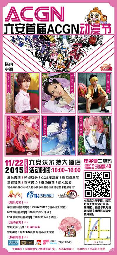 ACGN海报(小)小.jpg