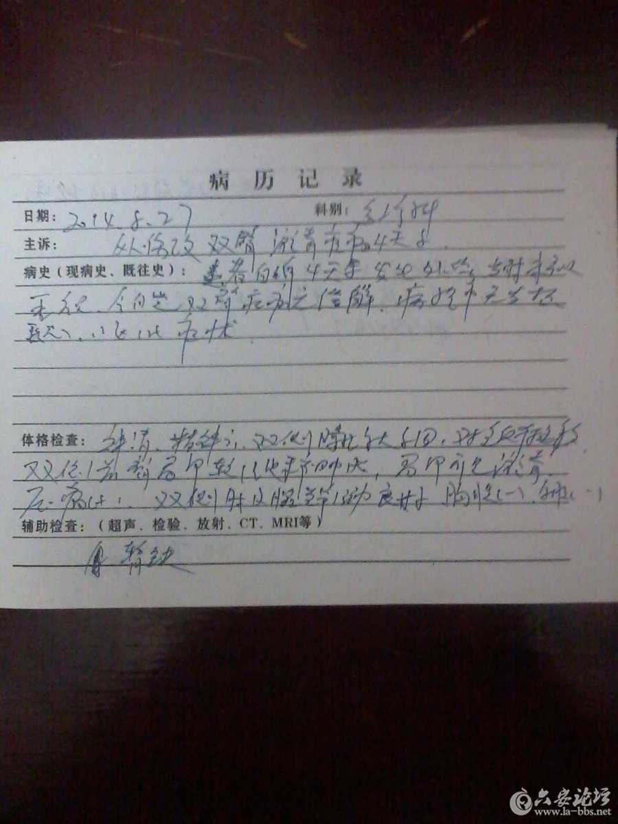 刘来升打儿媳妇的病历