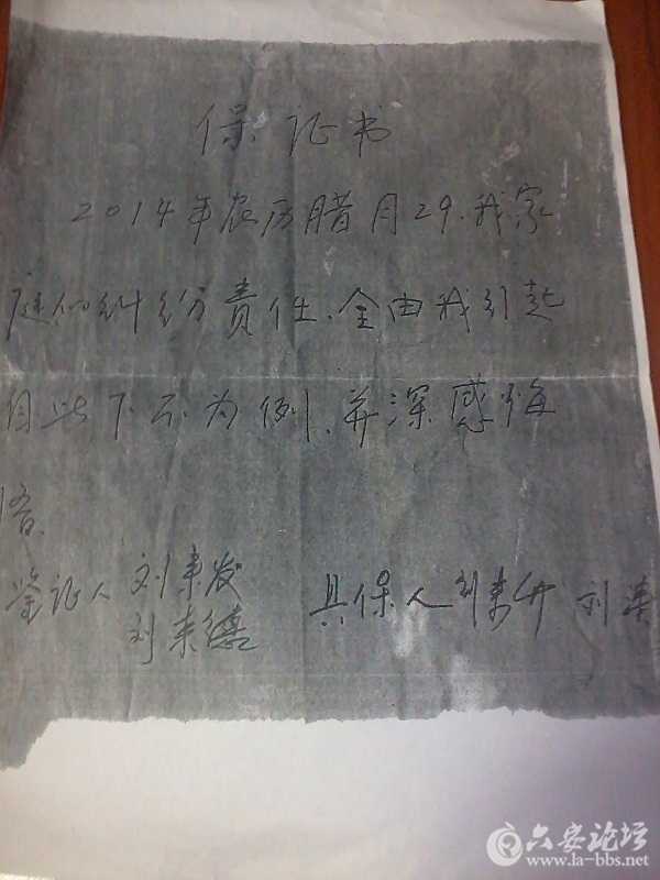 刘来升向儿媳妇写下的保证书
