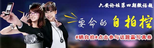 第四期微话题-自拍控.jpg