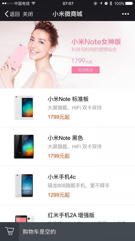 小米也要做微商